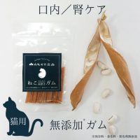 丹波なた豆茶の猫用ガム