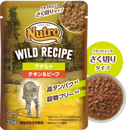 ワイルド レシピ成猫用チキン＆ビーフ グルメ仕立てのざく切りタイプ　パウチ