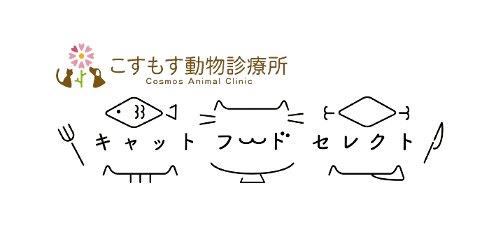 獣医師が選ぶキャットフードおすすめランキング｜キャットフード セレクト